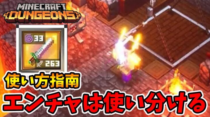 ホークブランドの使い方！合わせ方やエンチャントを説明してます。【マイクラダンジョンズ】【naotin】