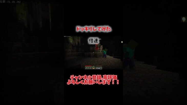マイクラ透明化でドッキリしてみた！！#マイクラ#マインクラフト#統合版#透明化#コマンド#ドッキリ#ショート#nayu