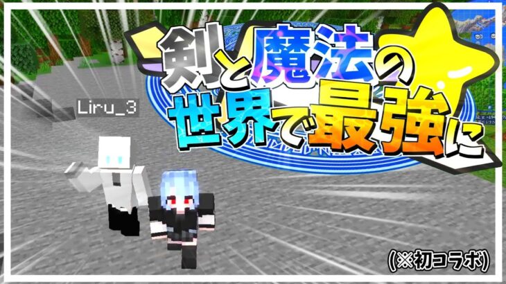 【ゆっくり実況】剣と魔法の世界で最強に part1【Minecraft】