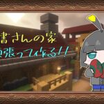 【ゆっくり実況】part5 – 司書さんの家作ったりする【マインクラフト】【マイクラJava】【Minecraft】【モブテイマー】