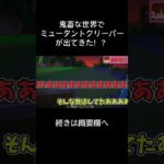 【ゆっくり実況】鬼畜世界でサバイバル！！！#ゆっくり実況 #ゆっくり #マイクラ #マインクラフト #編集 #東方project