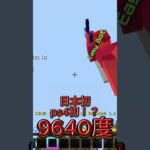 日本初ps4初！？９６４０度２４回転＃#zeqasumo #minecraft #マイクラ #zeqa #マインクラフト #shorts