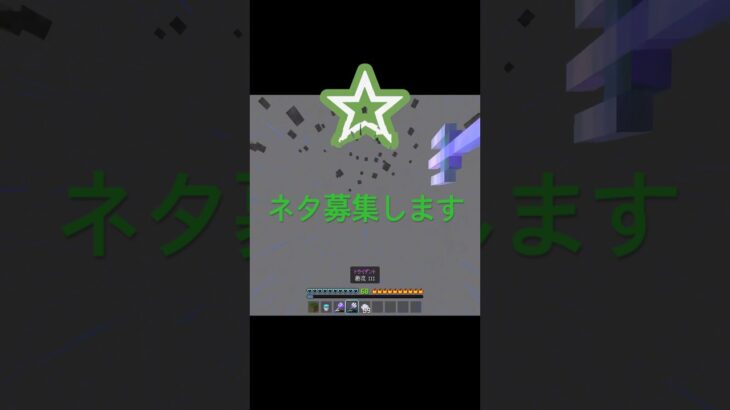 凄技ネタ募集#マイクラ #マイクラpvp #マインクラフト #マイクラ着地 #すごい #minecraft #上手いと思ったら高評価 #人気になりたい #ゆっくり実況 #まいくら