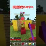 編集が…　#愛スクリーム #流行り #マイクラ #マインクラフト #マイクラpvp #rakuza