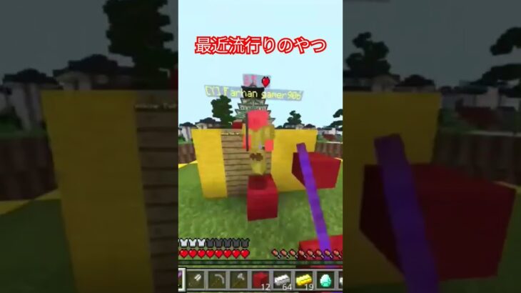 編集が…　#愛スクリーム #流行り #マイクラ #マインクラフト #マイクラpvp #rakuza
