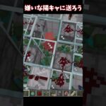 【マイクラ】嫌いな陽キャに送ろう #マイクラ #share
