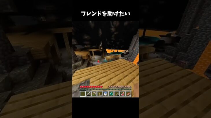 フレンドを助けたい… #マイクラ #short #友達