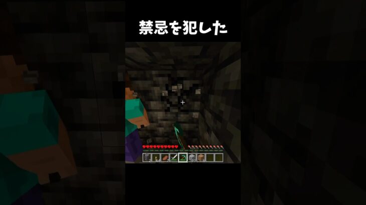 禁忌を犯す… #マイクラ #short #先輩