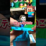 【マイクラ×マクドナルド】こいつはスティーブなのか！？ #マイクラ #マインクラフト #まいくら #ゲーム実況 #short #shorts #minecraft #まいんくらふと #ハッピーセット
