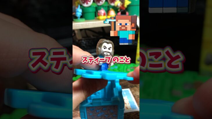 【マイクラ×マクドナルド】こいつはスティーブなのか！？ #マイクラ #マインクラフト #まいくら #ゲーム実況 #short #shorts #minecraft #まいんくらふと #ハッピーセット