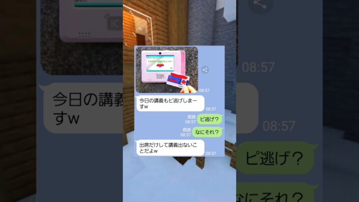 ピ逃げ常習犯大学生女の末路ｗｗ #shorts #マイクラ #スカッと