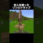 村人ごめん #shorts #マインクラフト #マイクラ
