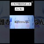 これで何かわかった人いる？#shorts #マイクラ#マインクラフト