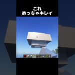 これすごい #shorts #マインクラフト #マイクラ