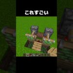 これすごい #shorts #マインクラフト #マイクラ