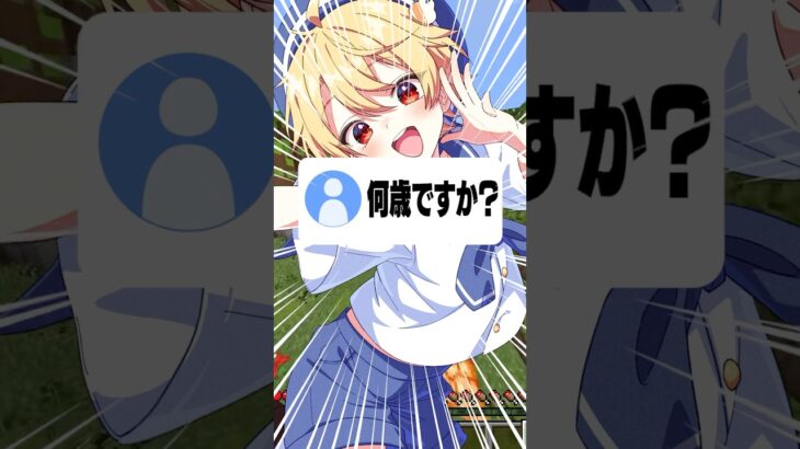 ショタくん何歳ですか？#shorts #マイクラ