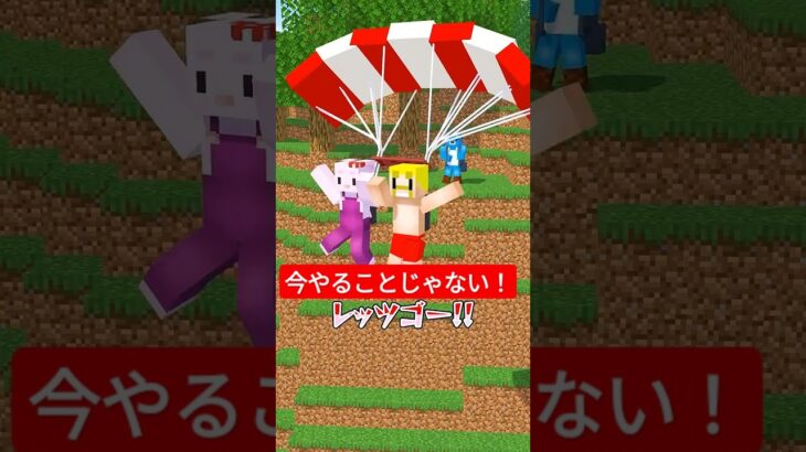 今やることじゃない！ #shorts #マイクラ