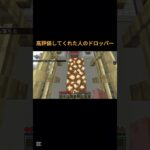 〇〇した人のドロッパー#shorts #マイクラ