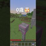 年齢別の着地の仕方の違い【マイクラ】 #shorts #着地 #マイクラ #マインクラフト #バズれ