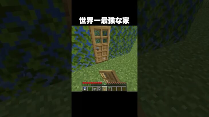 絶対に壊れない家 #shorts #マインクラフト #マイクラ
