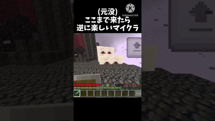 (元没) ここまで逆に楽しいマインクラフト     #マインクラフト #マイクラ #実況 #ネタ #shorts #おすすめにのりたい