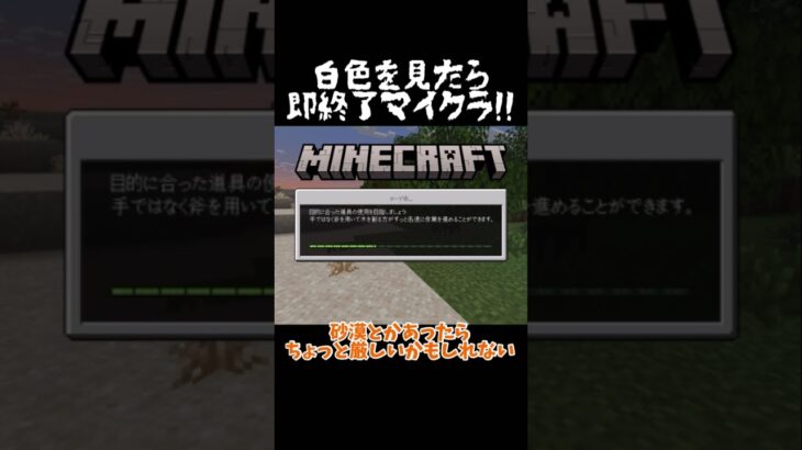 白色を見たら即終了マイクラ!!#shorts  #マイクラ
