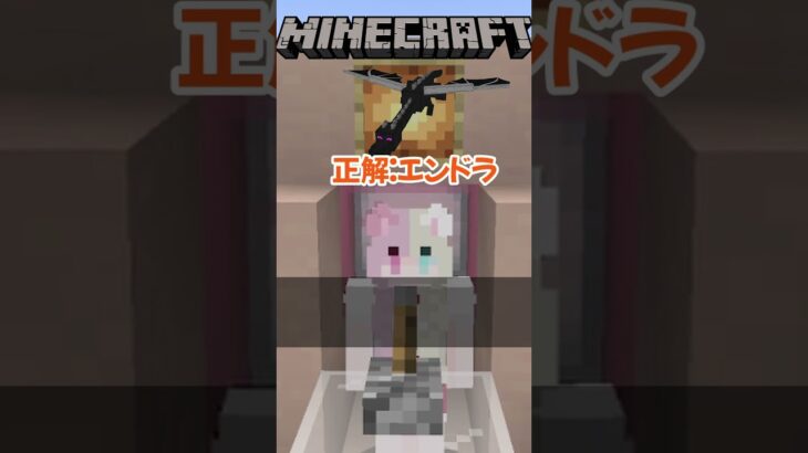 マイクラでアキネーターに挑戦してみたよ！#shorts #マインクラフト #マイクラ#クイズ