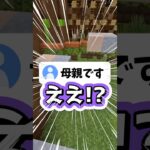 お母さんに活動バレました。#shorts #マイクラ