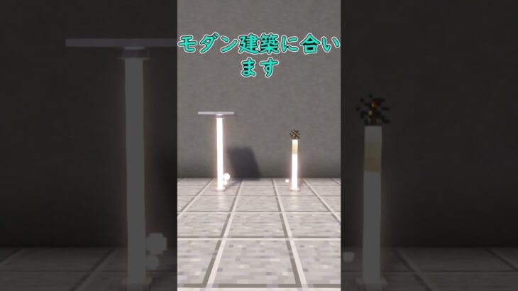 初心者向け建築講座～照明編～#shorts #まいくら#マイクラ #マイクラ建築  #マインクラフト