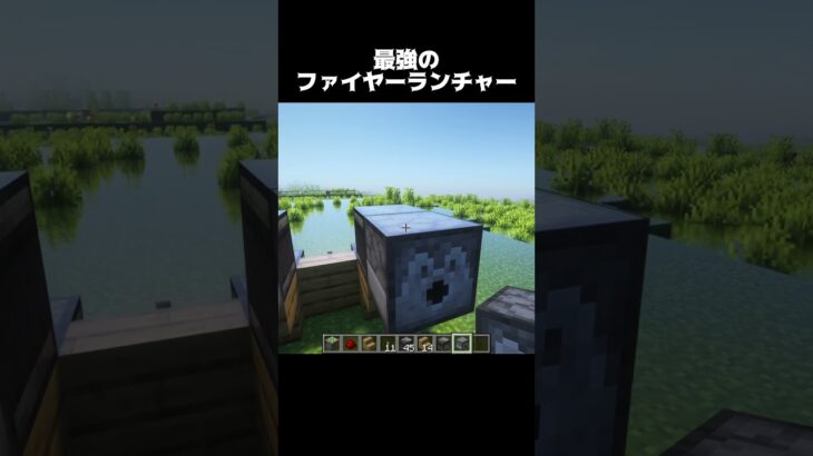 かっこいい‼ #shorts #マインクラフト #マイクラ