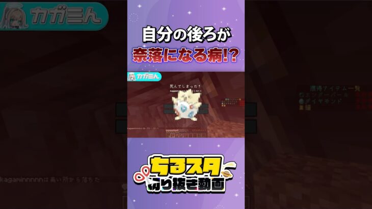 【 マイクラ 】自分の後ろが奈落になる病にかかってしまった！？😱　#shorts #奈落 #マインクラフト #サバイバル