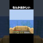 なにが起きてるの？ #shorts #マインクラフト #マイクラ