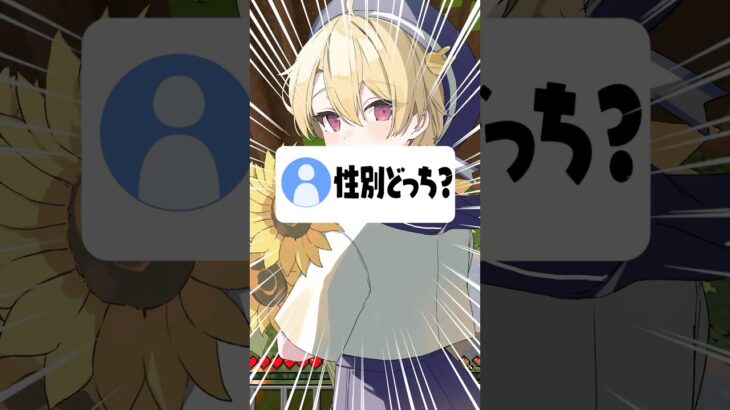 ショタくんって性別どっち？#shorts #マイクラ