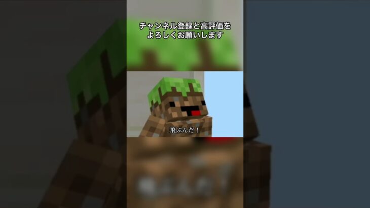 僕達は飛ぶんだ！ #shorts #ショート #ゲーム実況ピクガン #マイクラ #マインクラフト #そらびび #バズれ