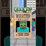 指名手配のドロボウゾンビを捕獲しろ？【ぷらいむ。】 #shorts #マイクラアニメ #マイクラ