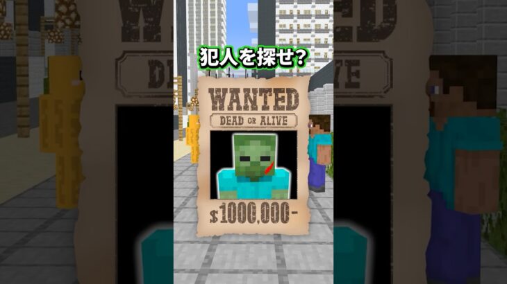 指名手配のドロボウゾンビを捕獲しろ？【ぷらいむ。】 #shorts #マイクラアニメ #マイクラ