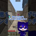 息を止めてね！ #マイクラ #マインクラフト　#マイクラアスレ　#shorts