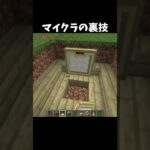 地面を透視する方法！#shorts#マインクラフト#マイクラ