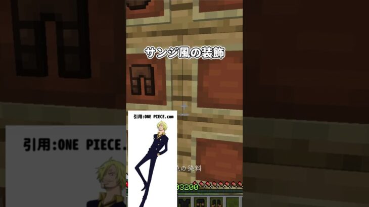黒足なりきり界隈 #マイクラ #ワンピース #shorts