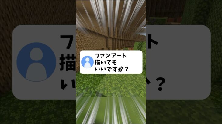 【暴露】ファンアートに対する活動者の本音がこちら…！ #マイクラ #shorts