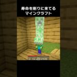 マイクラの心臓に悪い瞬間 #shorts
