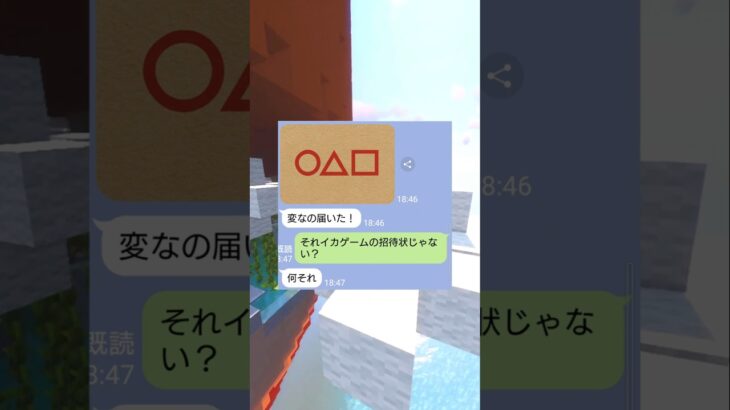 イカゲームを舐めきった女の末路ｗｗ　#マイクラ #スカっと #shorts