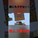 誰にもできない！？激ムズ着地集！#マイクラ #shorts