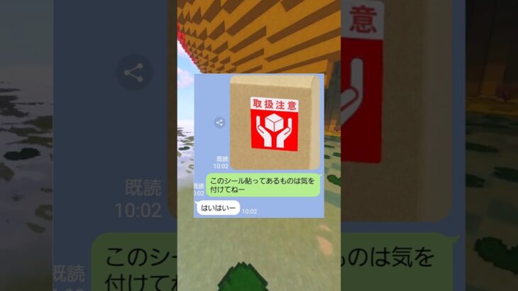 取扱注意シールを無視した女の末路ｗｗ　#マイクラ #スカっと #shorts
