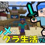 マインクラフト♯２９「マルメはさくらの木の家を作るっ」の巻　#縦型配信　#shorts