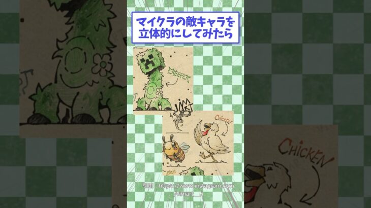マイクラの敵キャラを立体化したイラスト　#マイクラ #絵師 #shorts