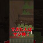息を止めてね！【マイクラ】#shorts