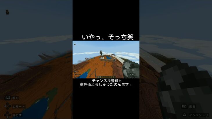 そっちがおちるんかい#マイクラ #マイクラ統合版 #shorts