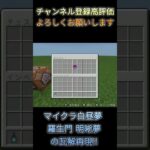 マイクラ白昼夢 羅生門 明晰夢の瓦解再現!! #shorts