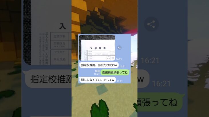 指定校推薦を舐めてる女の末路ｗｗ　#マイクラ #スカっと #shorts